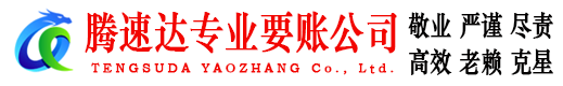 端州讨债公司